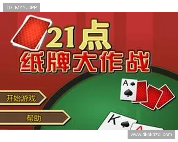 21点扑克牌游戏规则详细解说帮助新手快速掌握游戏技巧与玩法详解